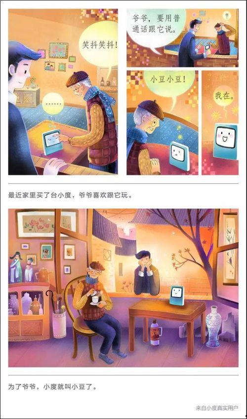 小度广告视频,打造智慧生活新体验