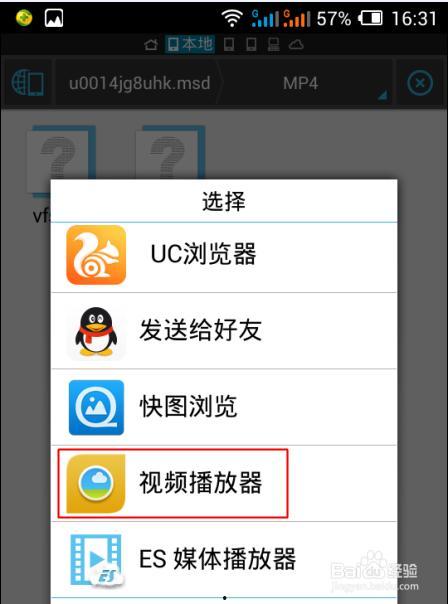 手机看视频缓存在哪里